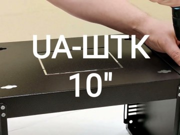 UA-ШТК - cборка серверного настенного шкафа 10